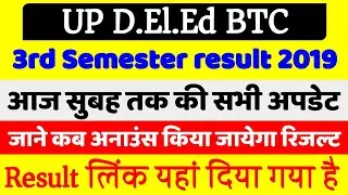 UP D El Ed 3rd Semester result 2019 expected to be declared today up btc 3rd sem result 2017 batch