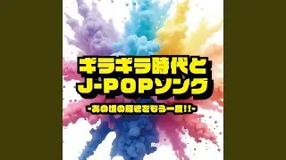 二人セゾン (Cover)