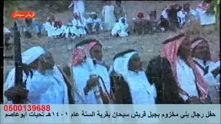 عيضه وحوقان والفديم وبن ذياب بجبل بني مخزوم بدوس عام 1401هـ قناة قريش سيحان