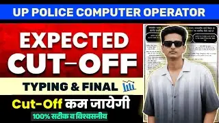 UP POLICE COMPUTER OPERATOR CUT OFF 2025 | UPP COMPUTER OPERATOR CUT OFF