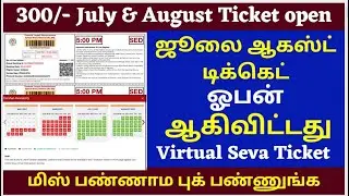 500/- Ticket Booking   | TTD Ticket| Tirumala tirupati updates today tamil| How to book Virtual seva
