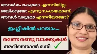 BASIC SPOKEN ENGLISH SENTENCES  | IF vs WHETHER |  English in Malayalam for Beginners | Lesson - 123