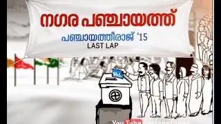 Nagara Panchayat | Election News 2015 |Kannur 15 Oct 2015 | Kerala Local Body Election