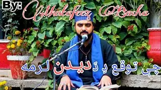 Ismail Baba Kalam| Che Tawaqqu De Da Deedan Larama By Mustafeez Ur Rehman Bacha Sb