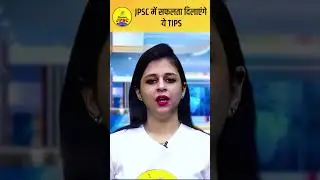 JPSC Motivation :- JPSC में सफलता दिलाएंगे ये TIPS || MISSION JPSC