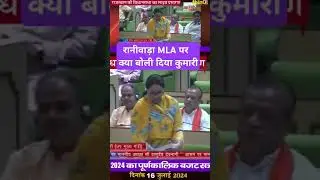 रानीवाड़ा सदस्य के लिये Diya kumari यह बोली #diyakumari #rajasthanvidhansabha #raniwada