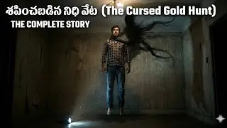 🧈💎శపించబడిన నిధి వేట (The Cursed Gold Hunt) || Complete Horror Story in One Video ||