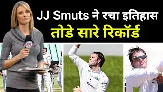 JJ Smuts ने बनाया वर्ल्ड रिकॉर्ड 😱 | Dolphins vs Kwazulu Natal Inland | JJ Smuts | JJ Smuts bowling