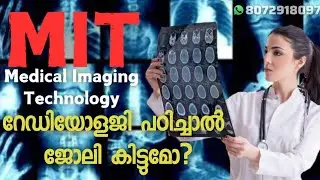 MIT ആണോ MRT ആണോ  നല്ലത്? | Medical Imaging Technology details Malayalam | Radiology