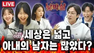 [EP. 16] 출연 : 전민기 이지선 강민경 조은나래 김기혁ㅣ전 세계 남자들과 관계한 재미교포 아내ㅣ혹시 내가 퐁퐁남?ㅣ절정의 순간 '식빵~' 외치는 S성향 남친