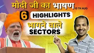 मोदी जी के भाषण के 6 Highlights | PM Modi's Speech | 79th Independence day speech and stock market