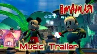 Disney Epic Mickey 2: The Power of Two - Music Trailer [ENG]