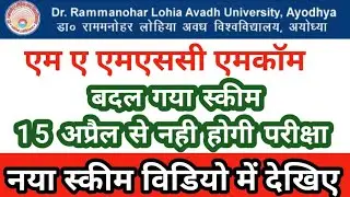 ma final exam new today | rmlau final year exam date 2023 | rmlau ma 1st semester exam date 2023