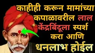 100वर्षांनी आला योग|बाळू मामा ची अखंड कृपा तुमच्यावर होणार|