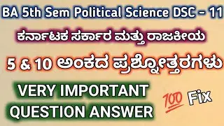 #BA 5th Sem Political Science DSC - 11 | 5 & 10 ಅಂಕದ ಪ್ರಶ್ನೋತ್ತರಗಳು | Very Very important