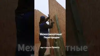 Строим дом из СИП панелей правильно