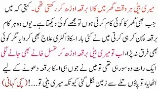 The Secret Behind the Veil &ndash; A Chilling Urdu Thriller Full of Mystery and Emotion | Urdu story novel