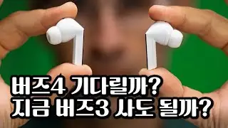 갤럭시 버즈4 출시 전, 지금 버즈3 사도 될까? 차이점·AI 기능·가격 정리