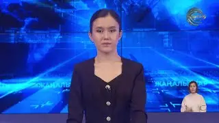 ЖЕТІСУ ЖАҢАЛЫҚТАРЫ (28.01.2026) 20:30