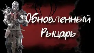 Обновленный Рыцарь 6.5.0 Dead by Daylight (ПТБ)