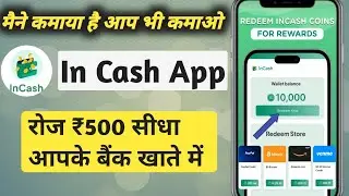 In cash apps se paisa kaise kamaye, incash online earning app 2025, mobile earning app, earn money,