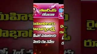 KCR , BRS Party Manifesto In Telangana #kcr #schemes 2023 #election #ytshort#idreamhits #idream