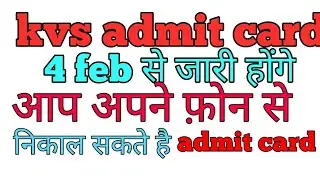 kvs admit card 2018| kvs admit card phone se download kare| how to download kvs admit card 2018|