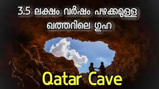 Musfur Sinkhole Qatar || Qatar Cave || Natural Cave ||  Best Places to visit in Qatar