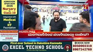 News Headlines @4PM | 26-01-2026 | @newsfirstkannada