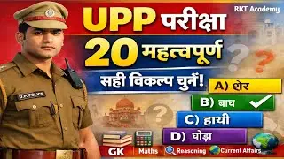 UP CONSTABLE GK GS CLASSES | UP POLICE GK GS CLASS | UP HOMEGUARD GK | UP GK | UP Police Exam 2026