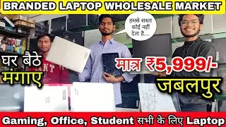 Used Leptop l Second Hand Laptop Wholesale Market Jabalpur l मात्र/- 5999 में Leptop l Gaming Leptop