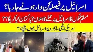 Next 24 hours | PAF VS Israeli Air Force will face each other soon | Emergency summit | KHOJI TV