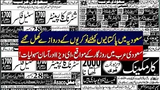 Saudi Arabia free Visa for Pakistani Company jobs latest update 2025