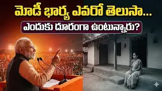 నరేంద్ర మోదీ పెళ్లి వెనుక అసలు నిజం ఇదే! 😱 | Untold Story of Narendra Modi's Marriage|PremTalks