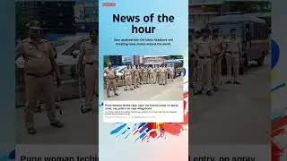 Breaking News: Pune woman techie rape case: No forced entry, no spray used, say police on #pune