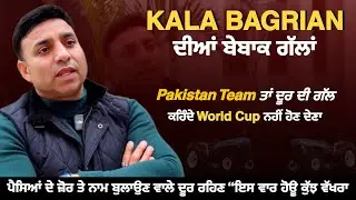 Meet Kala Bagrian | Ist Kabaddi World Cup 2026 | 11 Feb 2026 | Full Detail 
