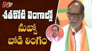 BJP Leader Laxman Comments On CM KCR ||  KCR Vs BJP Laxman || Mataku mata || NTV