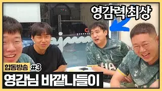 김밥천국 + 요아정 야방 먹방하다가 킴성태 영감행동때문에 웃겨죽을라하는 세사람ㅋㅋㅋㅋㅋㅋㅋㅋ (2024.09.25)
