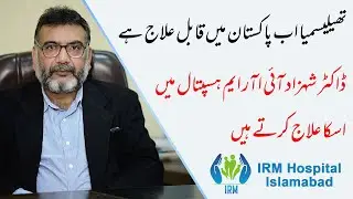 Health Update: Thalassemia is treatable in Pakistan by Dr Shahzad Nasir at IRM Hospital
