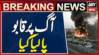 Massive Fire in Karachi Brought Under Control | Firefighting Operation Successful