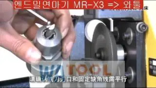 엔드밀연마기 mr-x3 사용방법