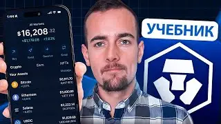 Crypto.com для начинающих | ПОЛНОЕ руководство
