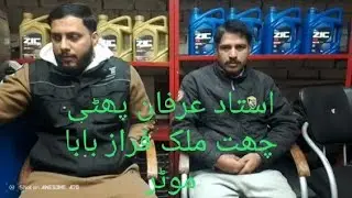 استاد عرفان پھٹی چھت ملک فراز بابا موٹر 