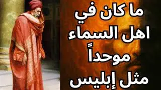 مجد ابليس عند الحلاج / مختارات قصيرة