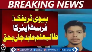 Karachi Tragedy | First-Year Student Abid Run Over by Tanker | Postmortem Underway &ndash; Aaj News