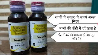 Children best syrup// fiver best use// body pain// abdomen pain use // youtube 