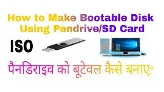 How to create Bootable Disk for windows 7 ,8 and 10 |Technical Indrajeet|  |2018|