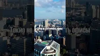 Почему в Токио нет центра города