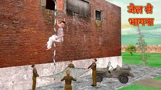 चोर पुलिस जेल से पलायन Police Thief Jail Escape Comedy Video