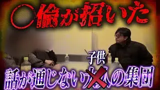 【全員慰謝料発生w 】 クズの集会にバン仲村もお手上げ状態！